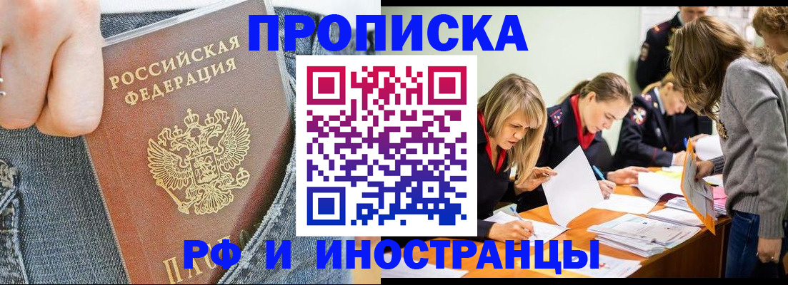 временная регистрация в Петропавловске-Камчатском