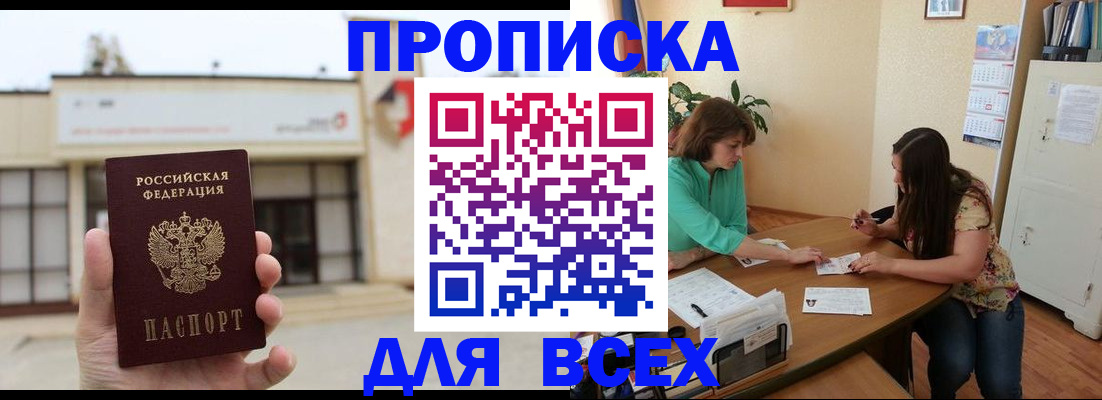 временная регистрация недорого в Петропавловске-Камчатском